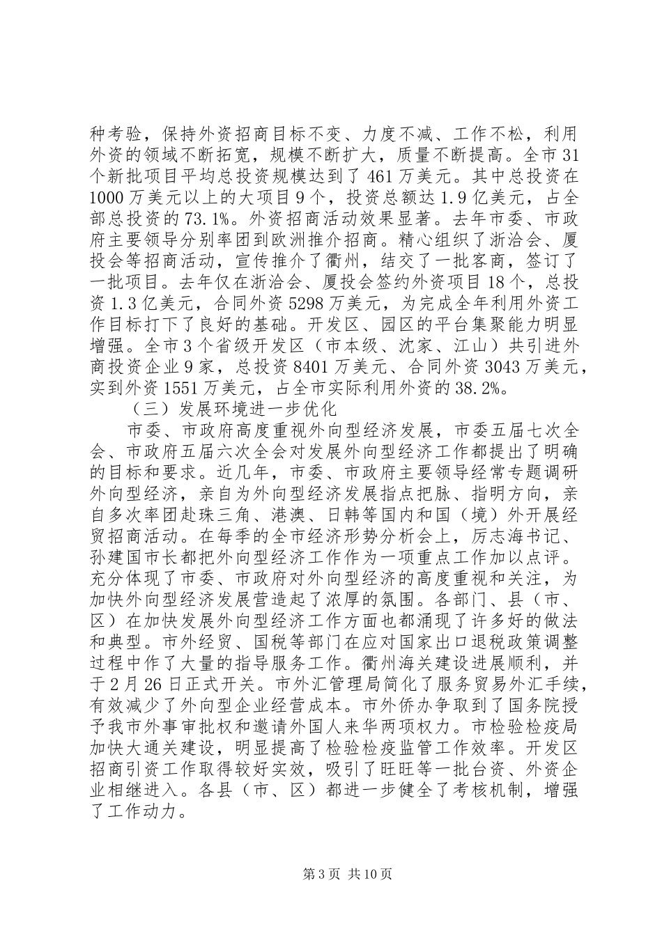 外向型经济会议讲话_第3页