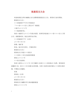 批复范文大全 