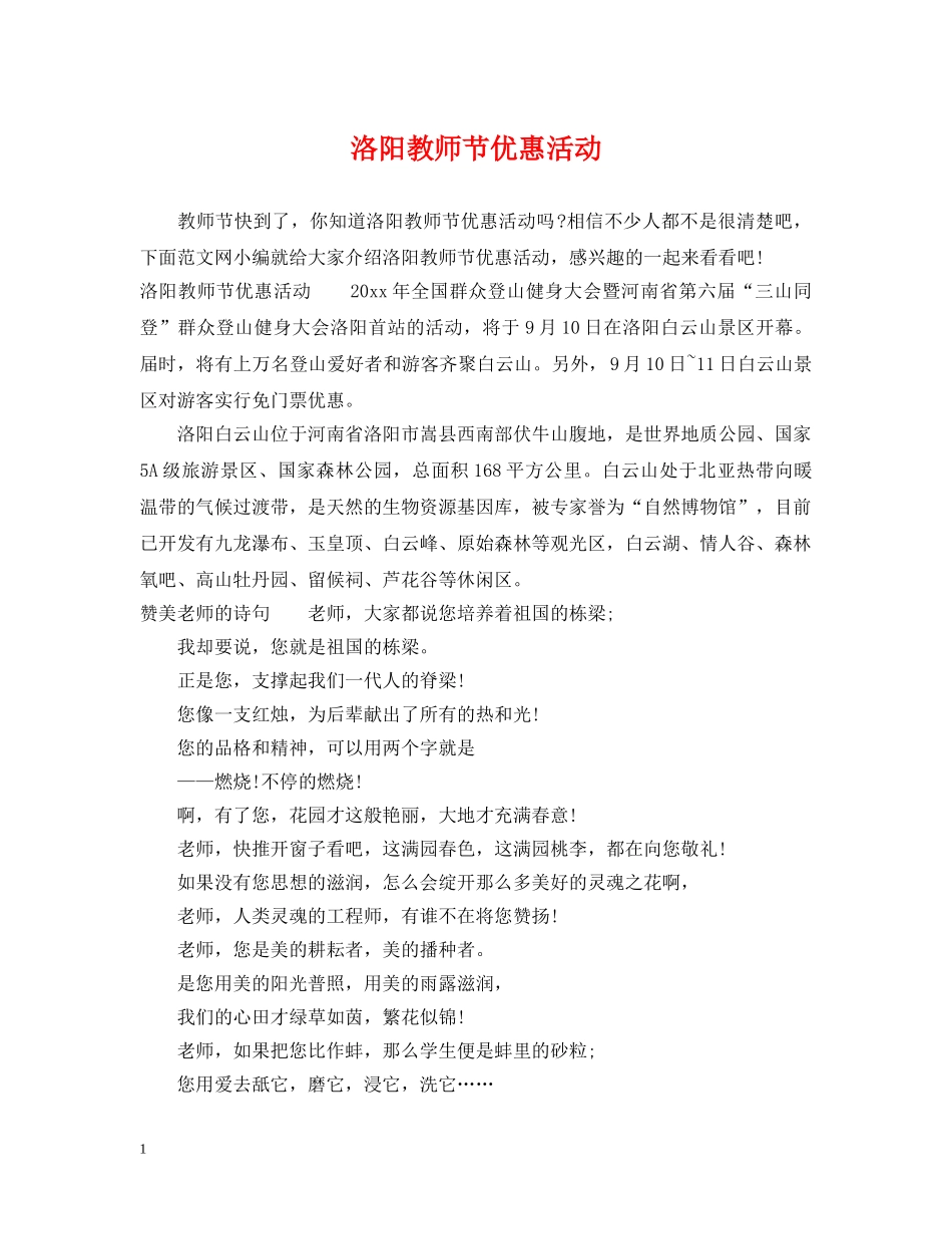 洛阳教师节优惠活动 _第1页