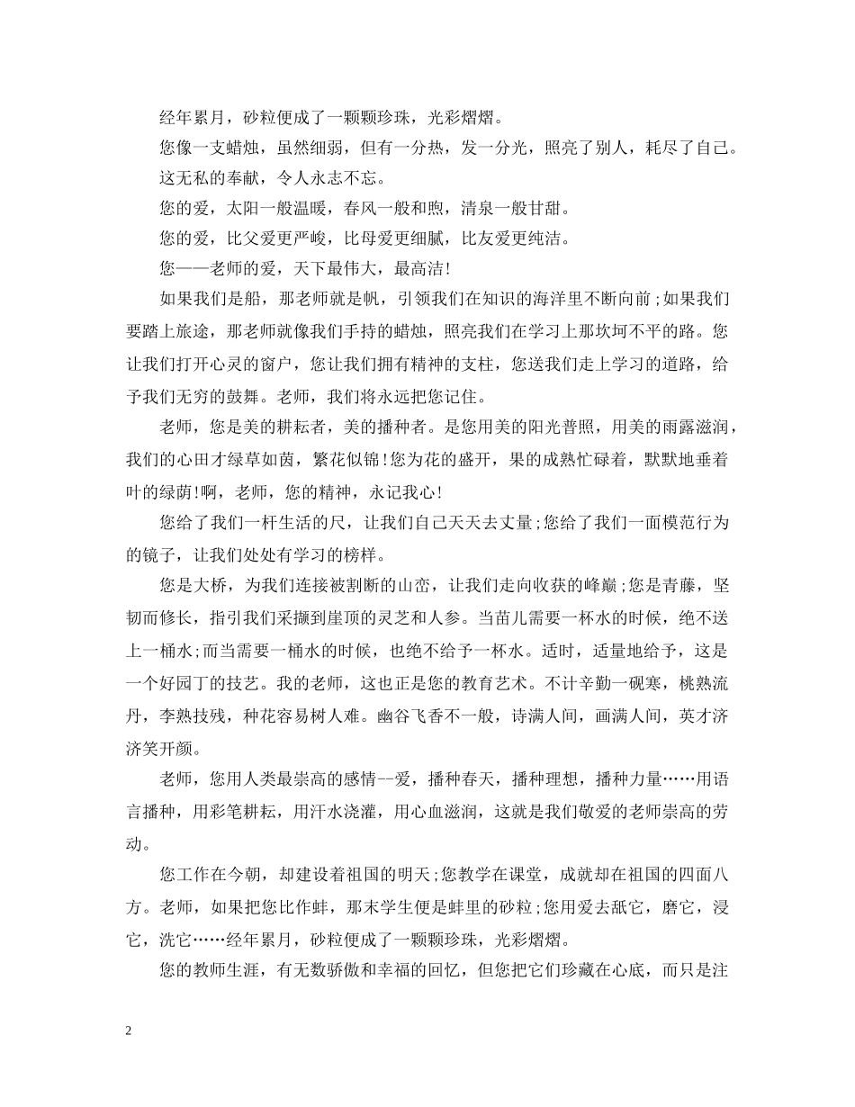 洛阳教师节优惠活动 _第2页