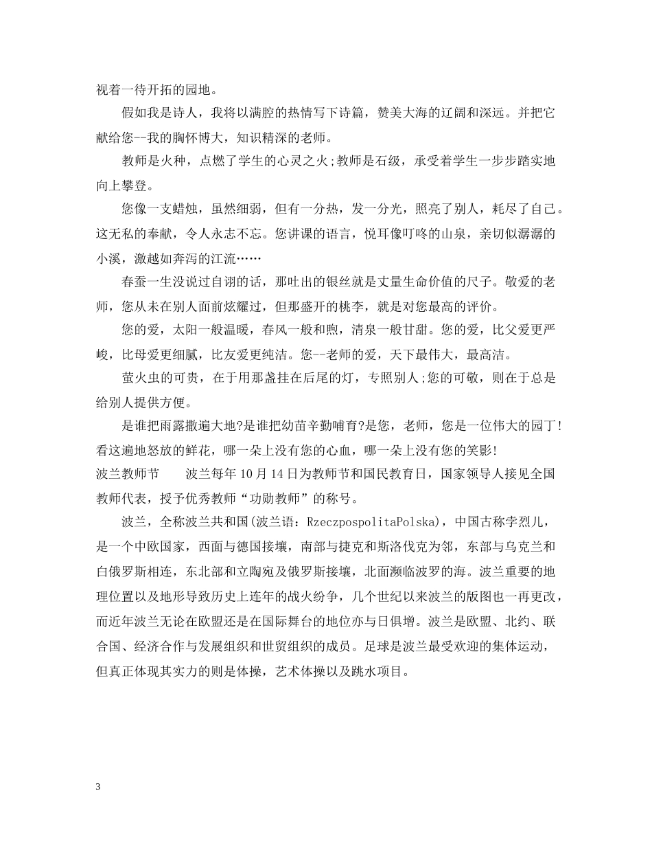 洛阳教师节优惠活动 _第3页