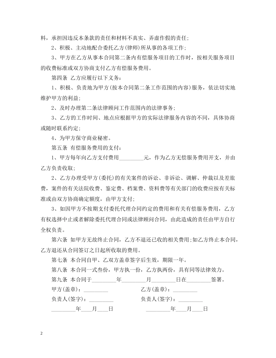 聘用常年法律顾问合同书 _第2页