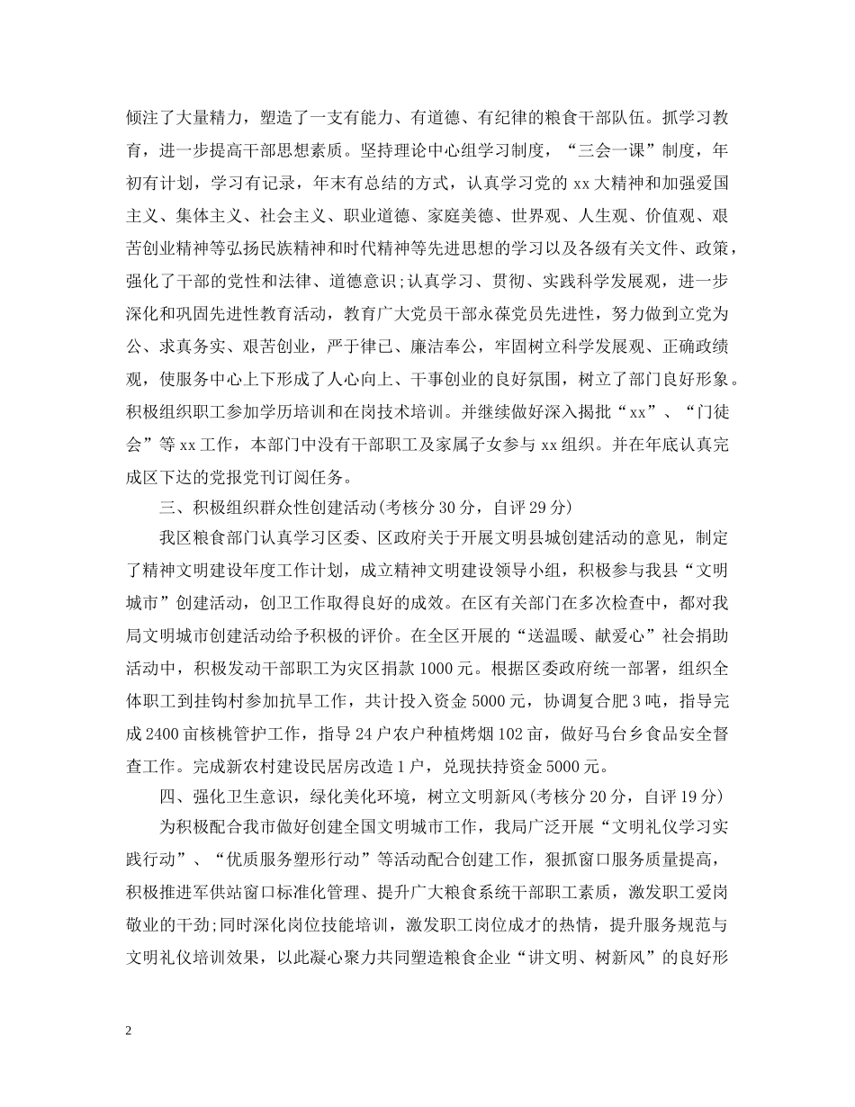 精神文明建设自查报告 _第2页