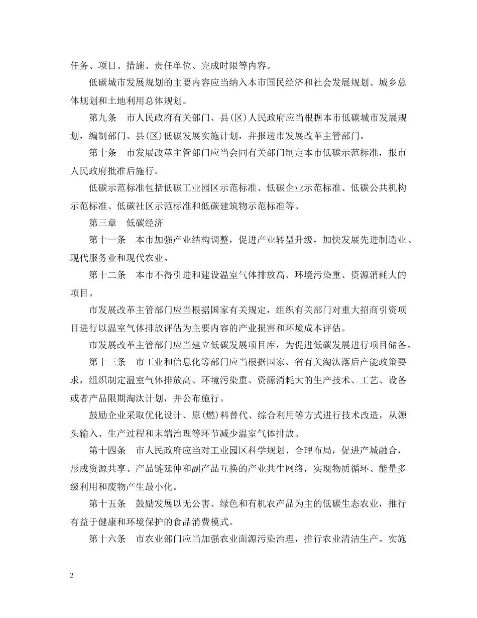 南昌市低碳发展促进条例 _第2页