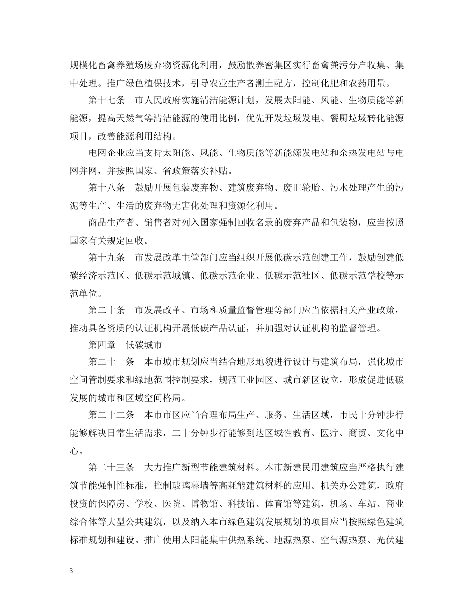 南昌市低碳发展促进条例 _第3页