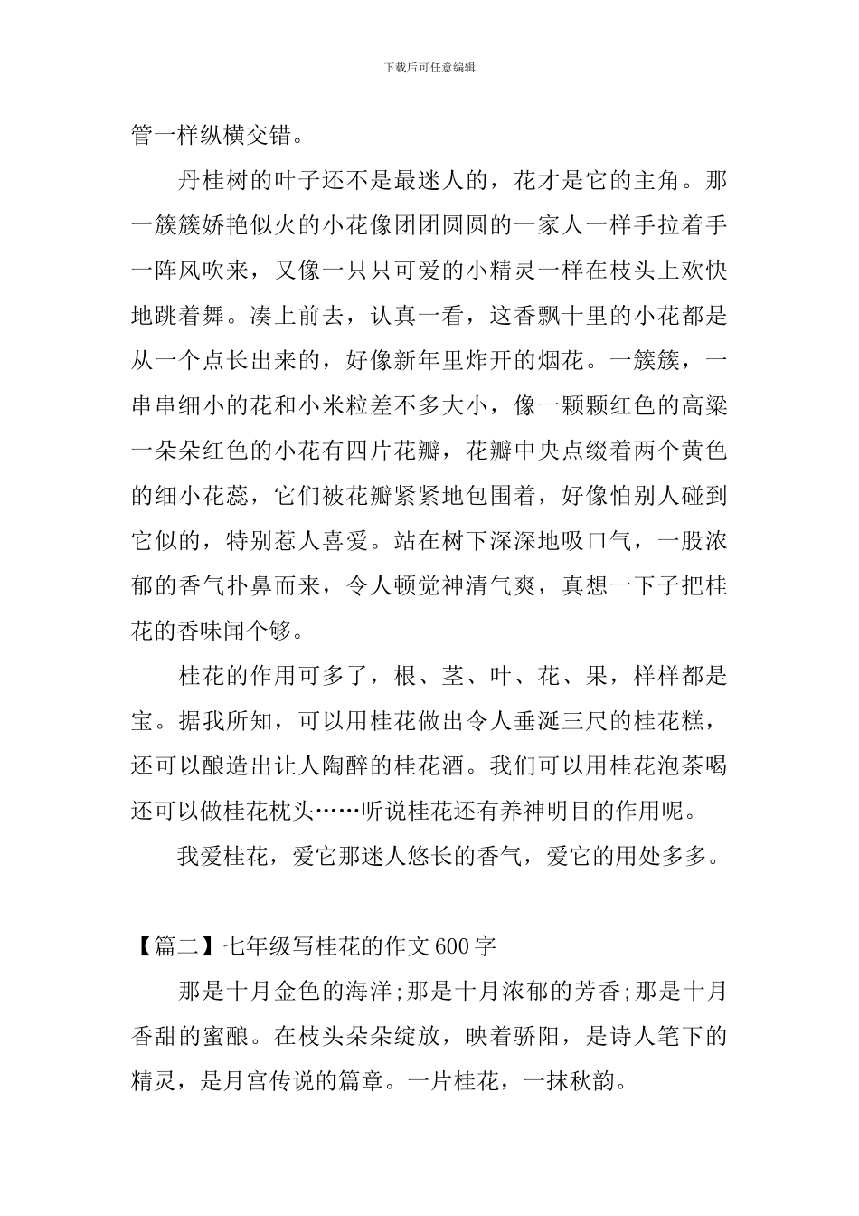 七年级写桂花的作文600字_第2页