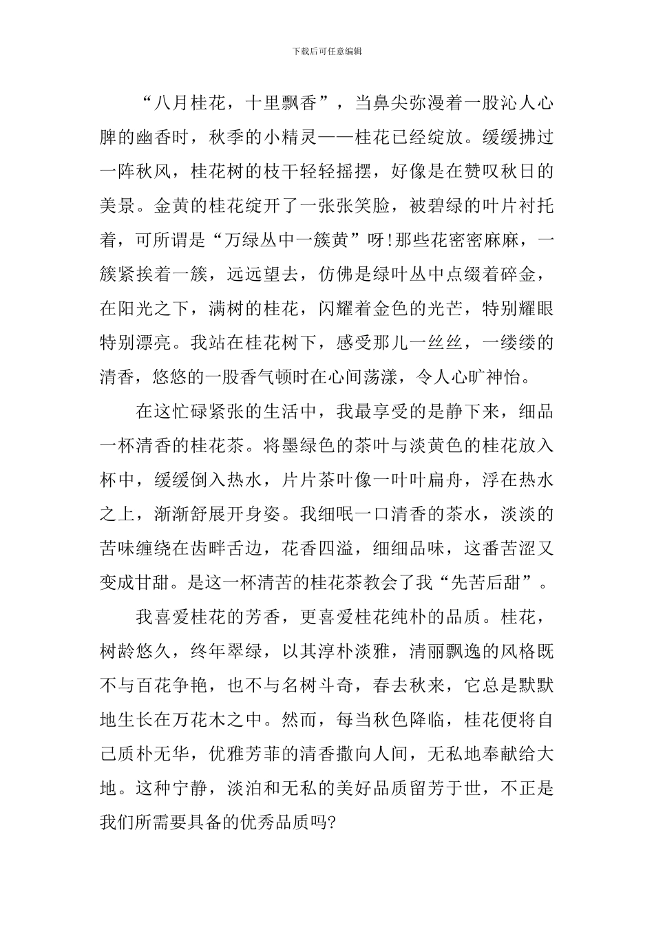 七年级写桂花的作文600字_第3页