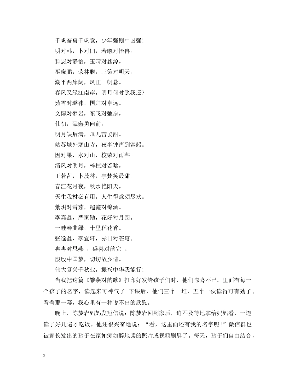 老师成功的教学事例-我们自己的晨读对韵 _第2页