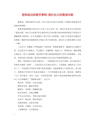 老师成功的教学事例-我们自己的晨读对韵 