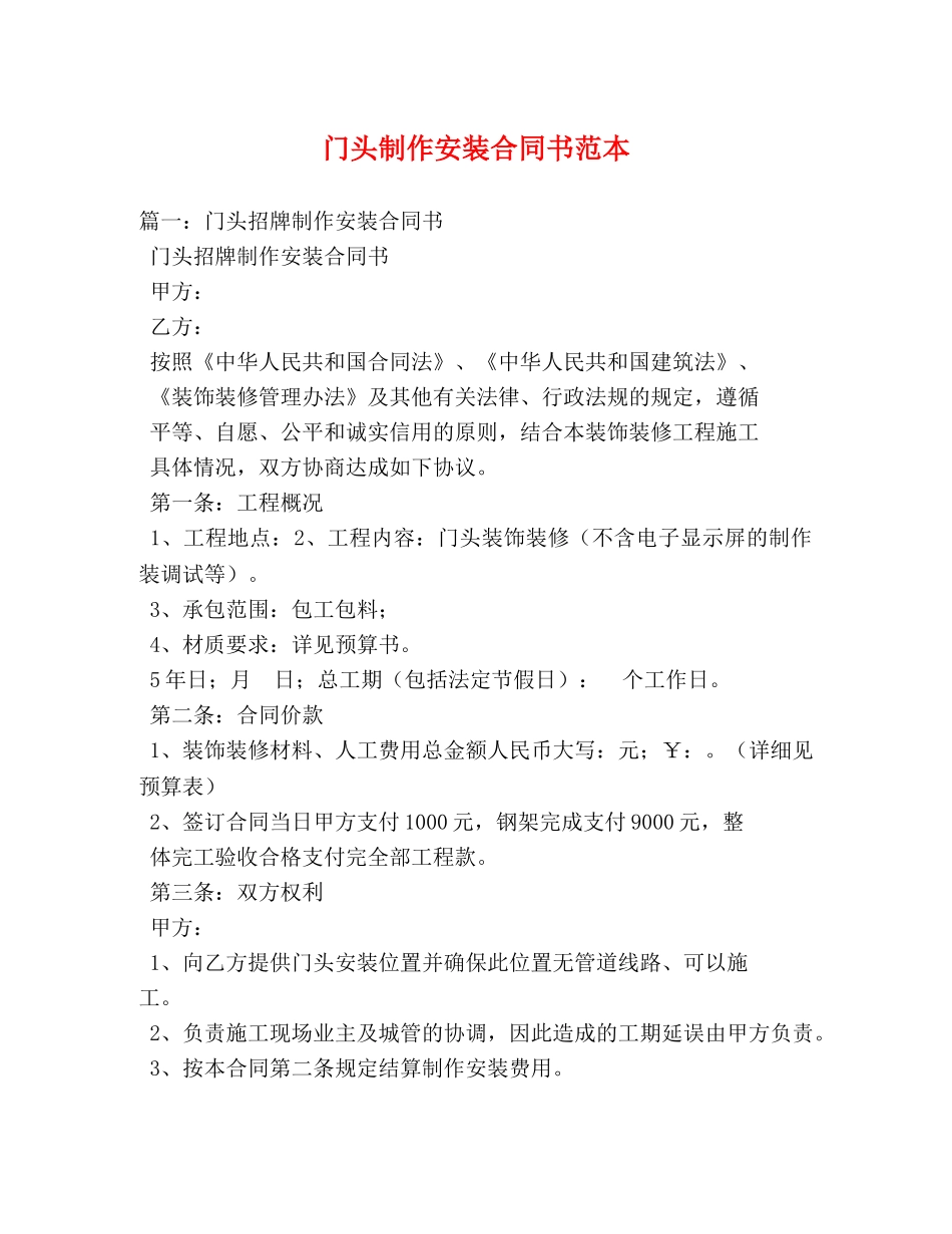 门头制作安装合同书范本 _第1页