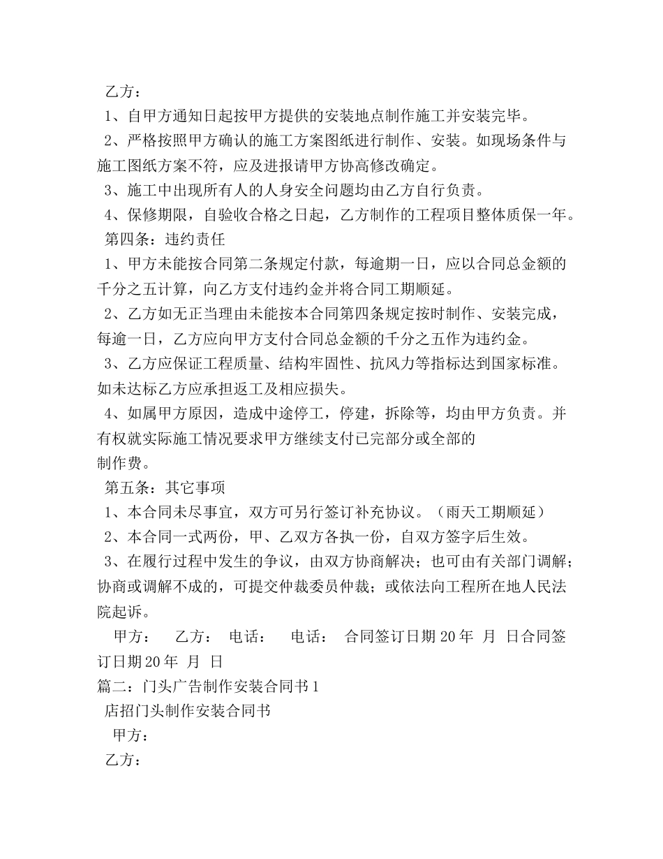 门头制作安装合同书范本 _第2页