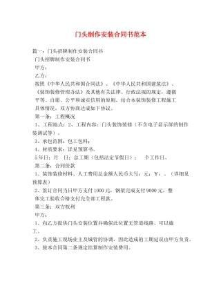 门头制作安装合同书范本 