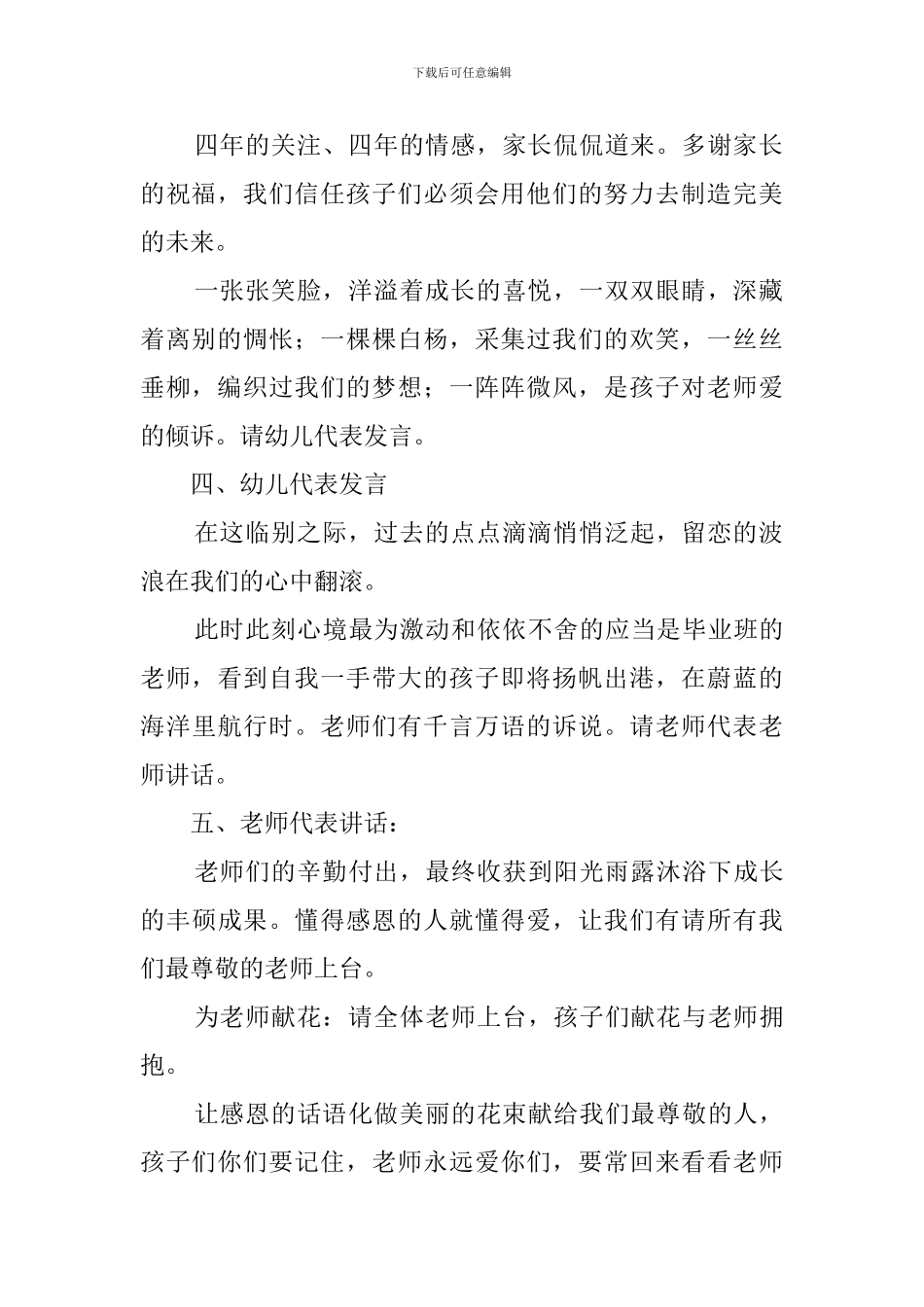 大班毕业典礼主持稿(10篇)_第2页