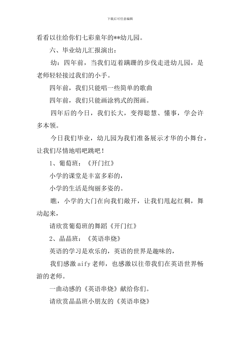 大班毕业典礼主持稿(10篇)_第3页