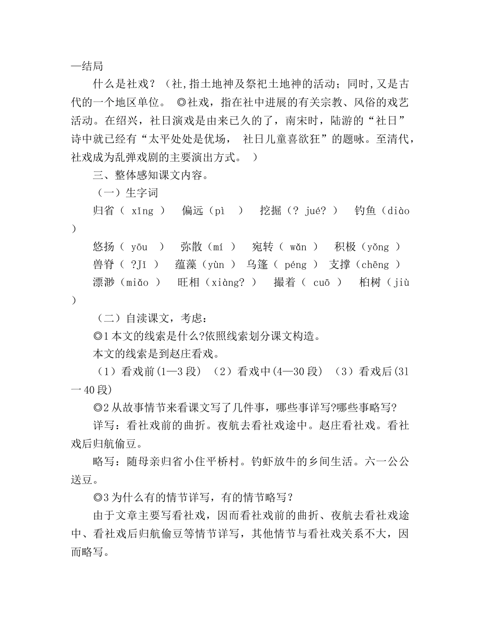 教案人教版七年级下册 《社戏》 _第2页