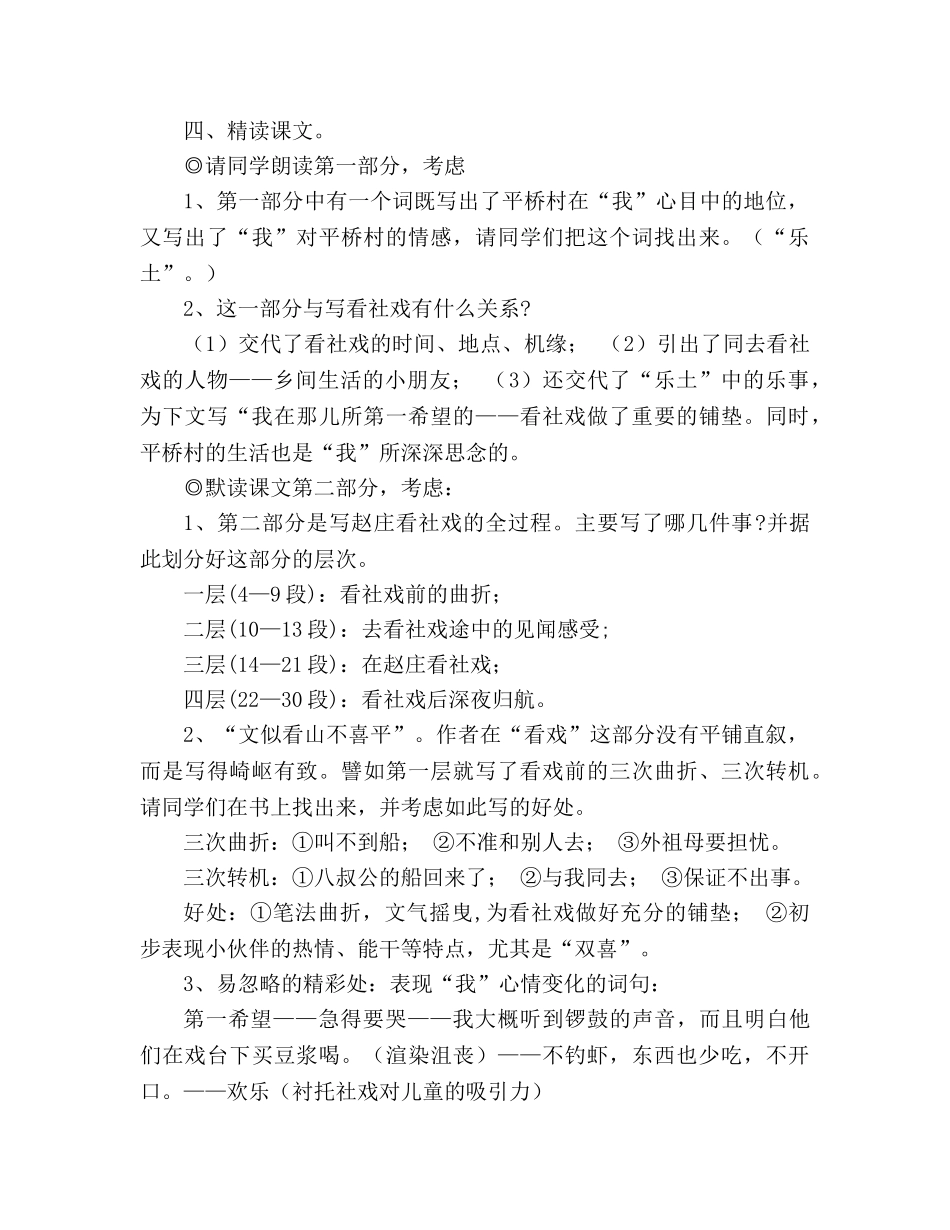 教案人教版七年级下册 《社戏》 _第3页