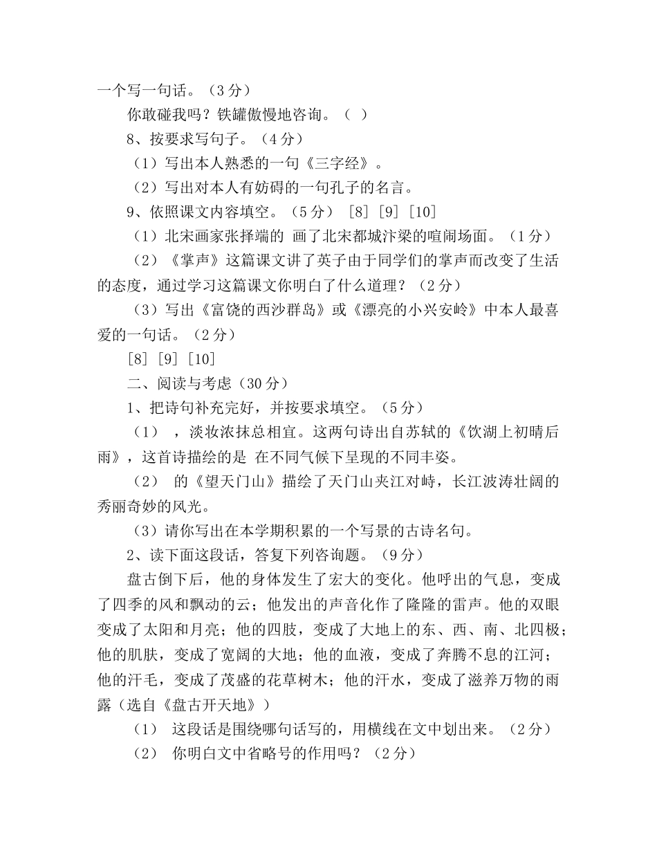 教案人教版新课标三年级上册的语文期末试卷 _第2页