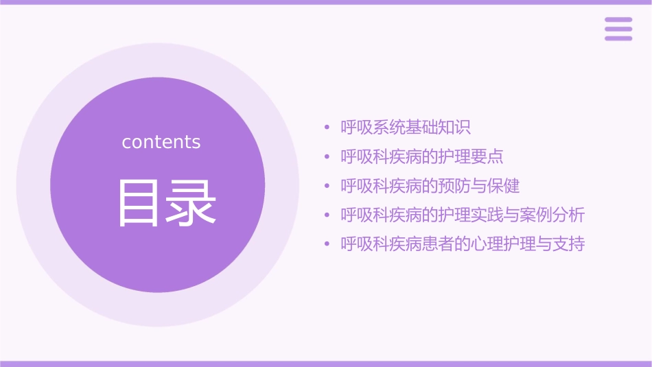 呼吸科小讲课护理课件_第2页