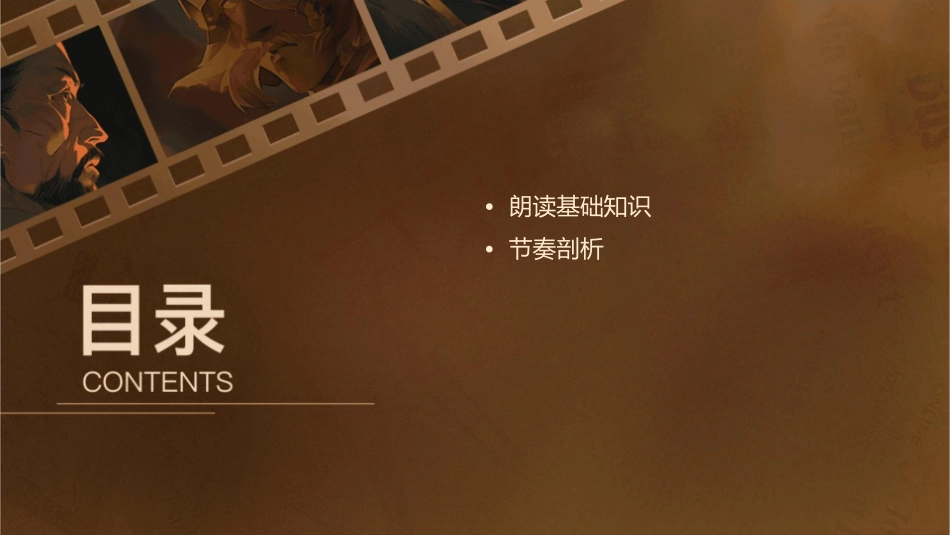 十七朗读训练与技巧之节奏剖析课件_第2页