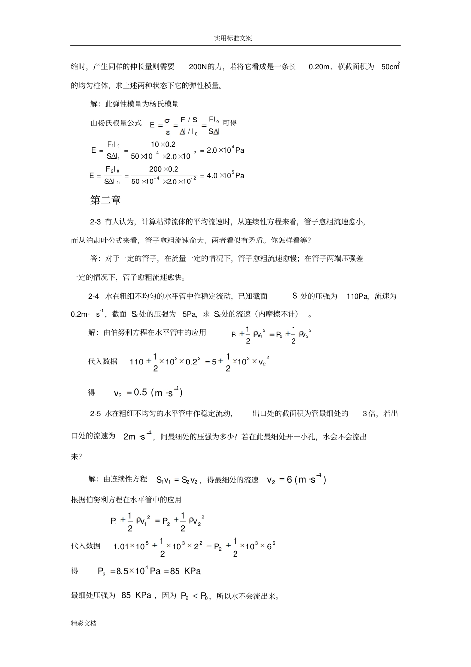 医药物理学课后习题答案详解_第2页