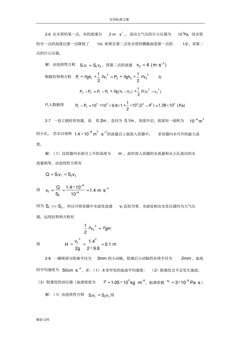 医药物理学课后习题答案详解_第3页