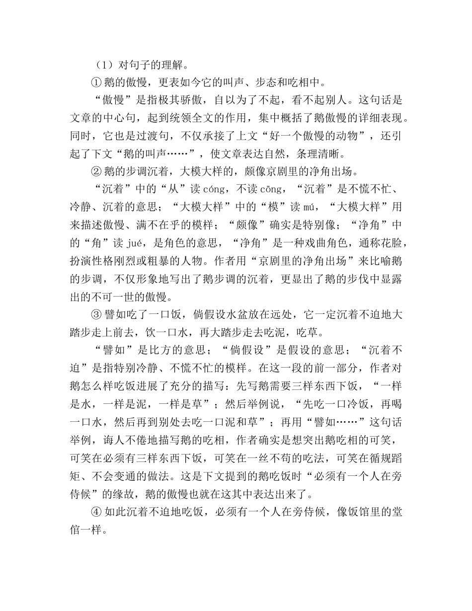 教案人教版四年级语文《白鹅》教材理解 _第2页