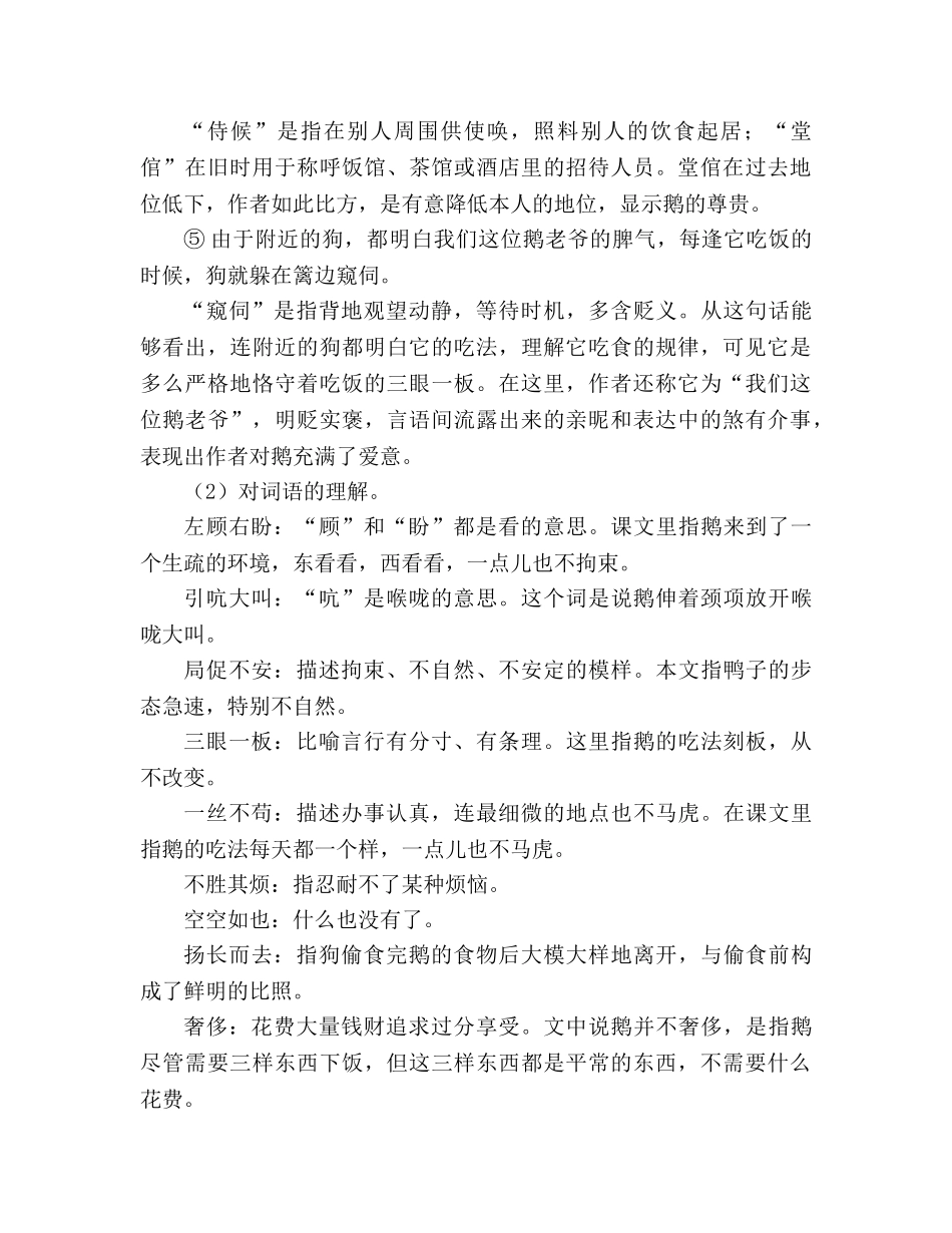 教案人教版四年级语文《白鹅》教材理解 _第3页