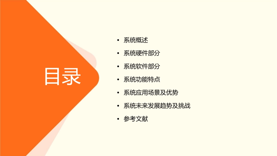安全环保节能型蓄电池放电智能管理系统介绍课件_第2页