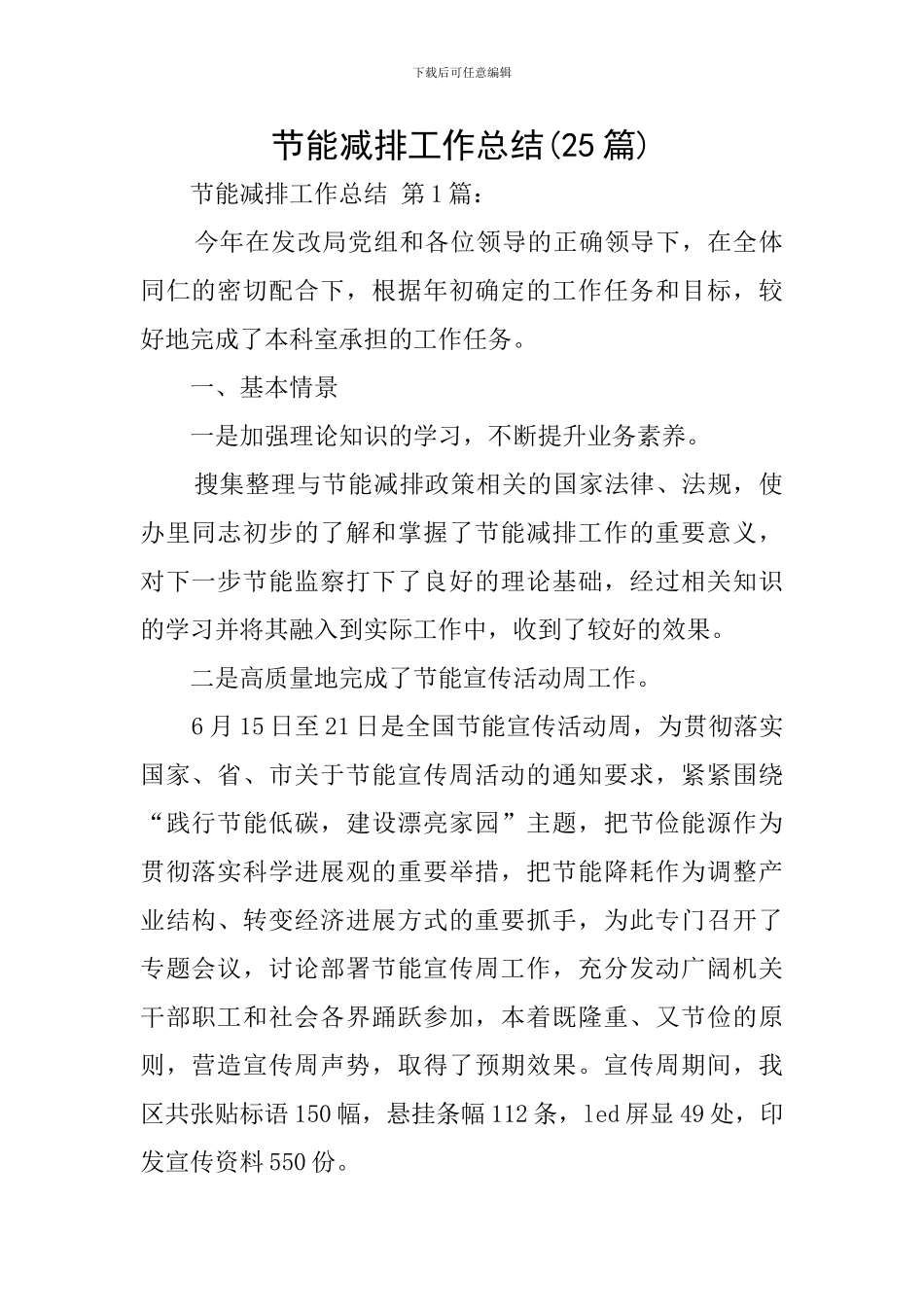 节能减排工作总结_第1页