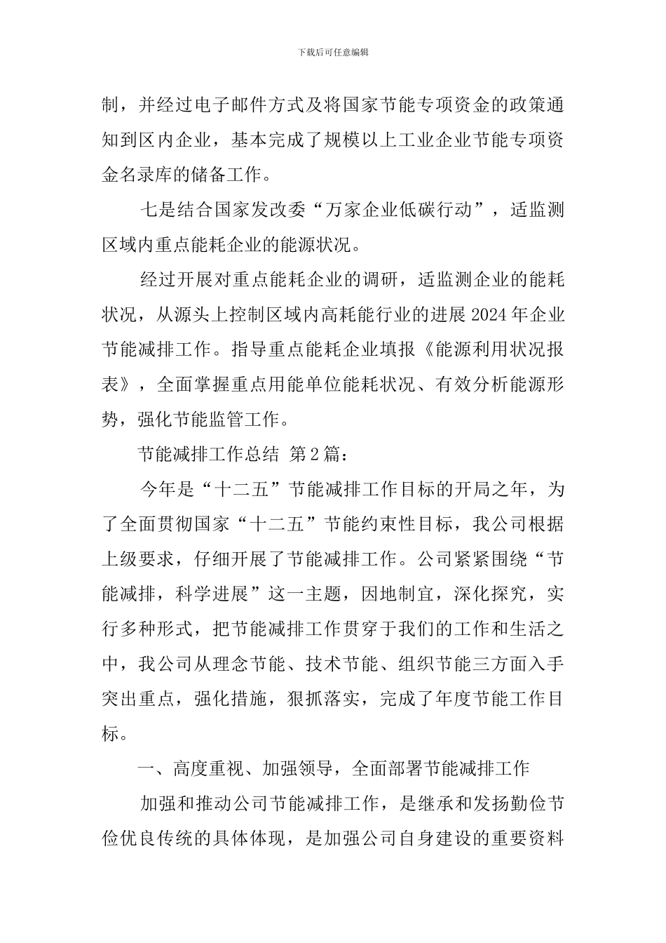 节能减排工作总结_第3页