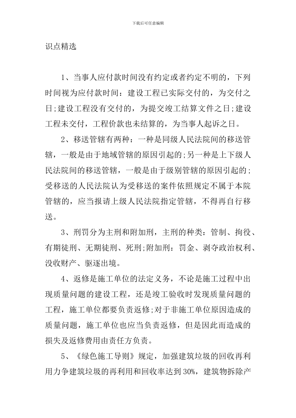 2024年贵州二级建造师考试《工程法规》关键知识点精选_第3页