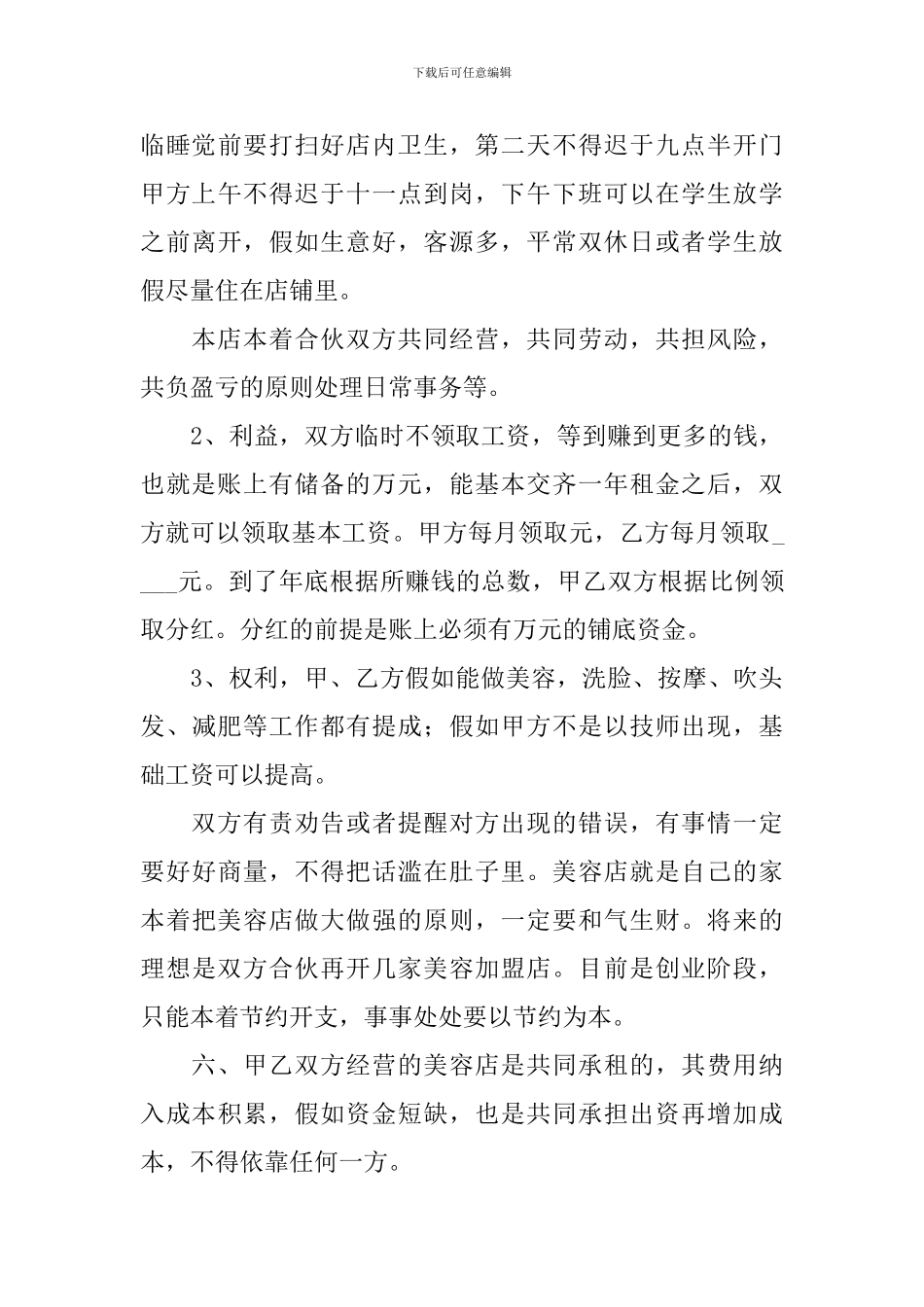 美容店合作协议书范本_第3页