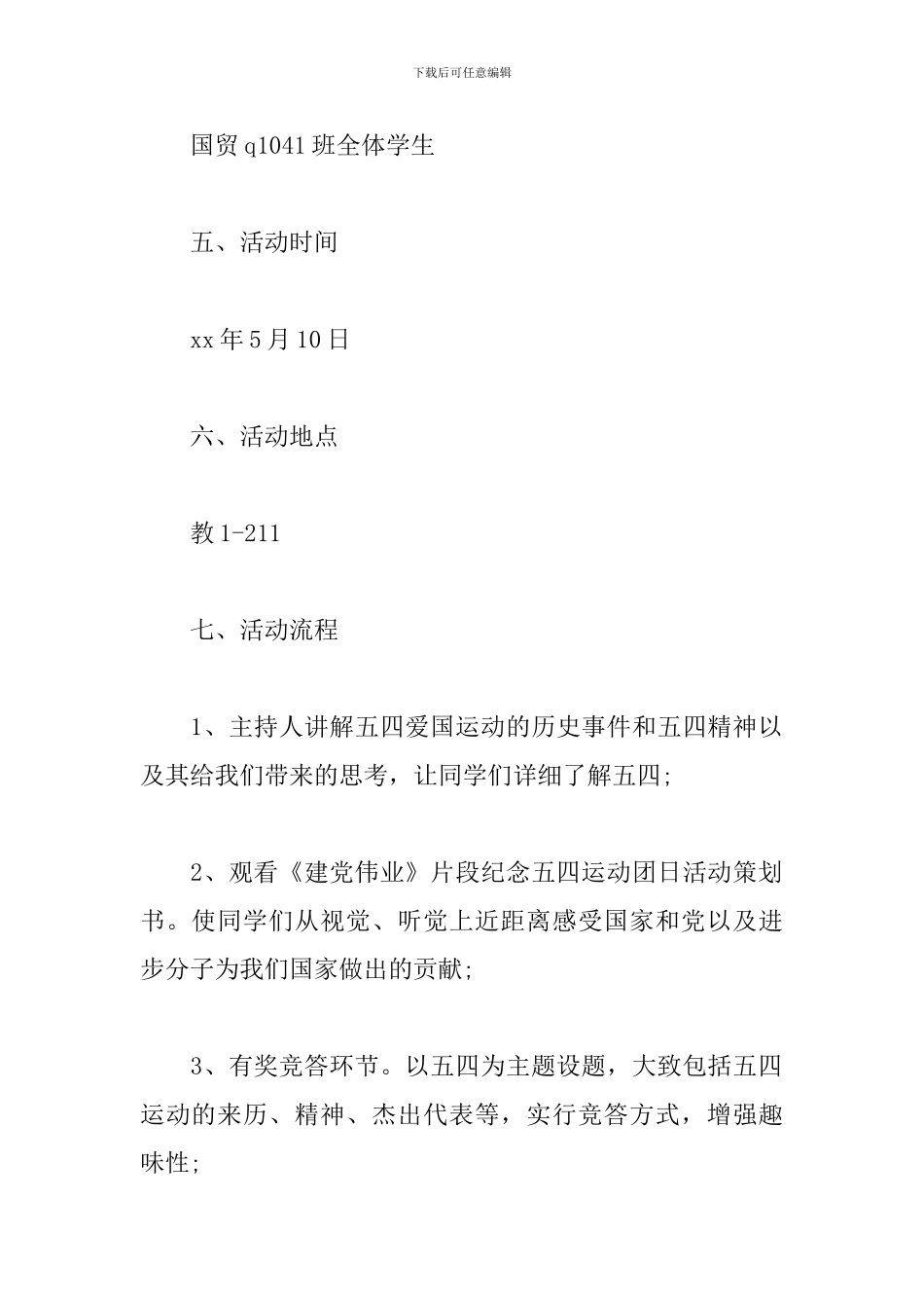 团日活动策划书3篇_第2页