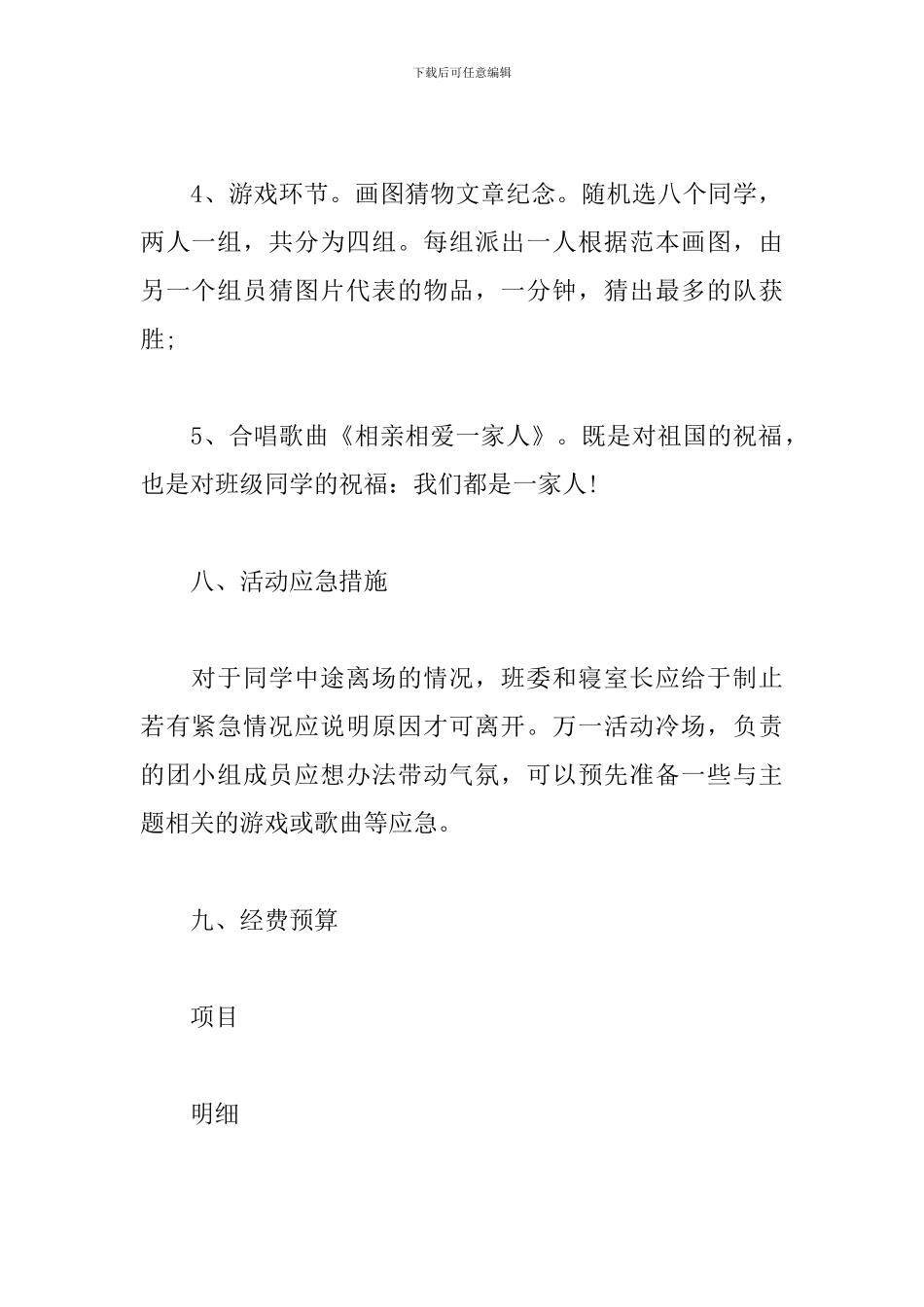 团日活动策划书3篇_第3页