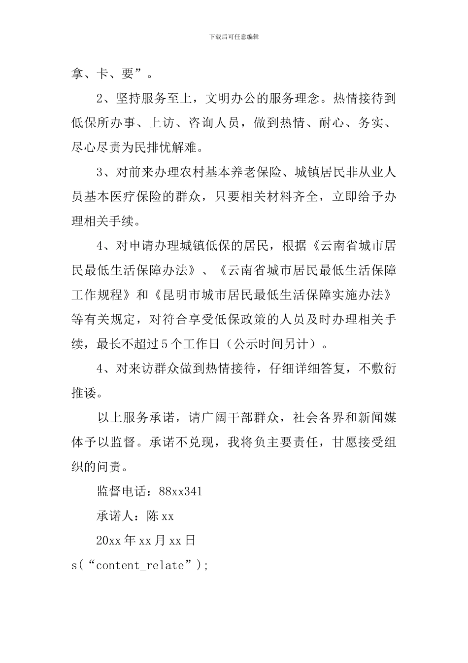 低保工作职责及服务承诺书_第3页