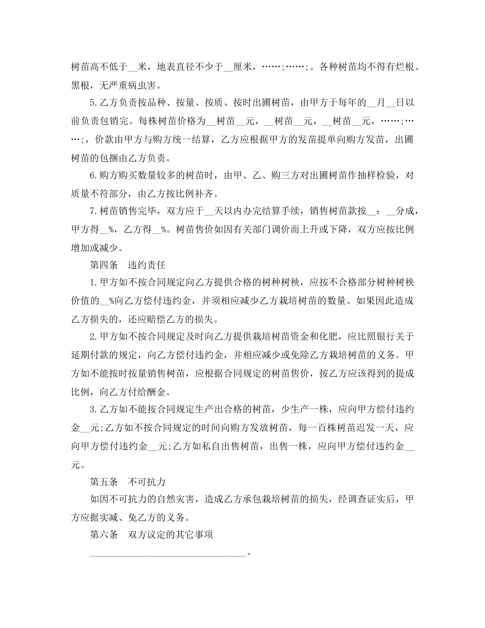 苗木场租地合同范本3篇 _第2页