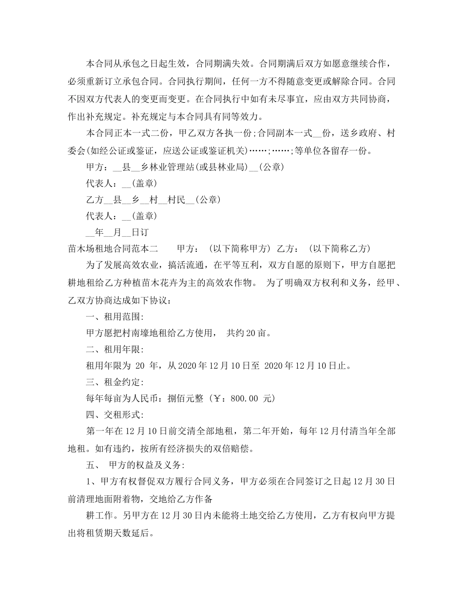 苗木场租地合同范本3篇 _第3页