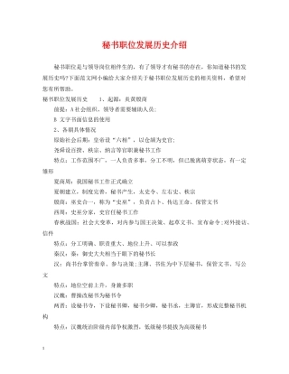 秘书职位发展历史介绍 