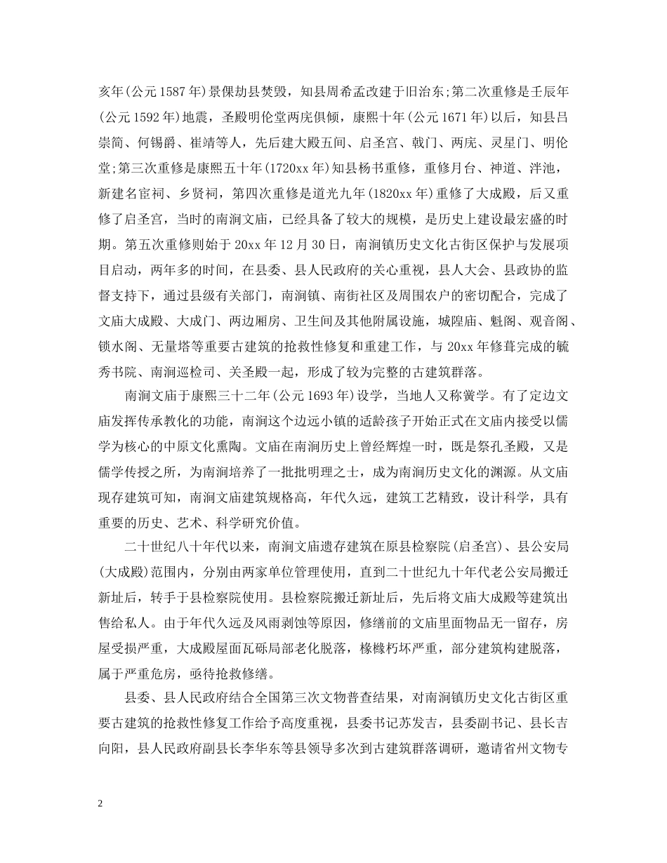 孔子像揭幕仪式上讲话 _第2页