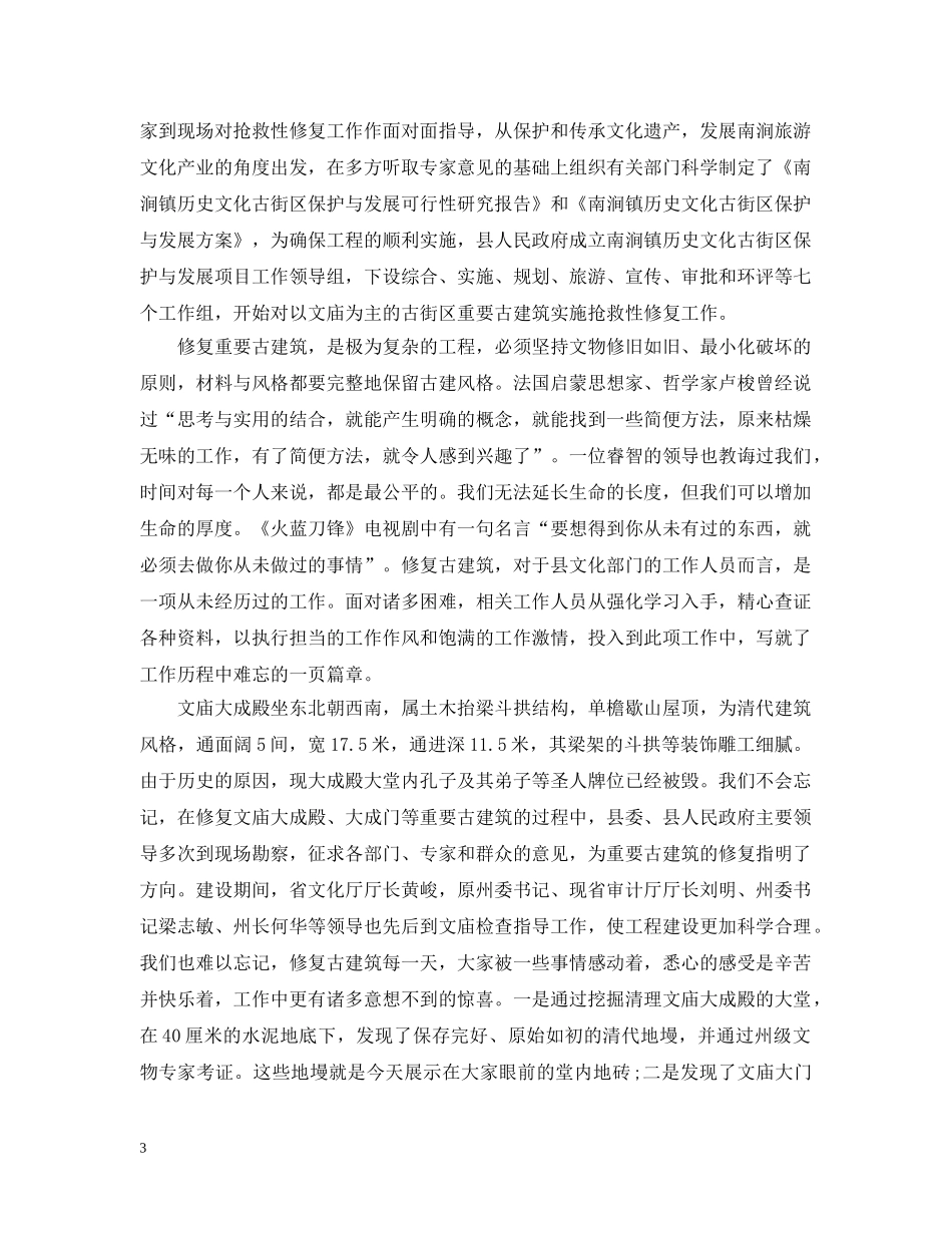 孔子像揭幕仪式上讲话 _第3页