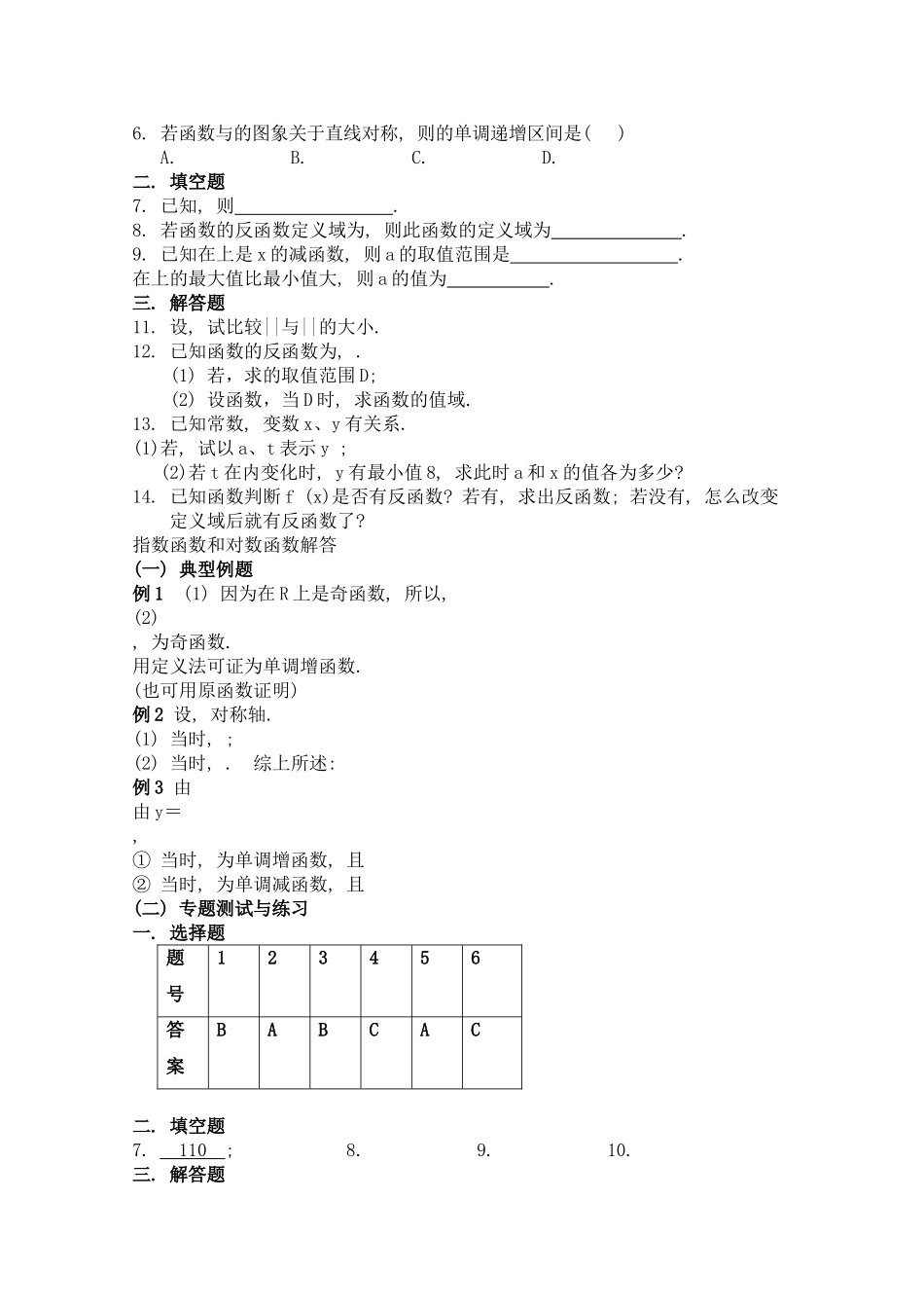 宁夏高考数学二轮复习 指数函数和对数函数 新人教A版 _第2页