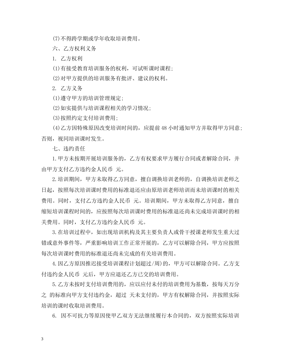 培训公司服务合同 _第3页