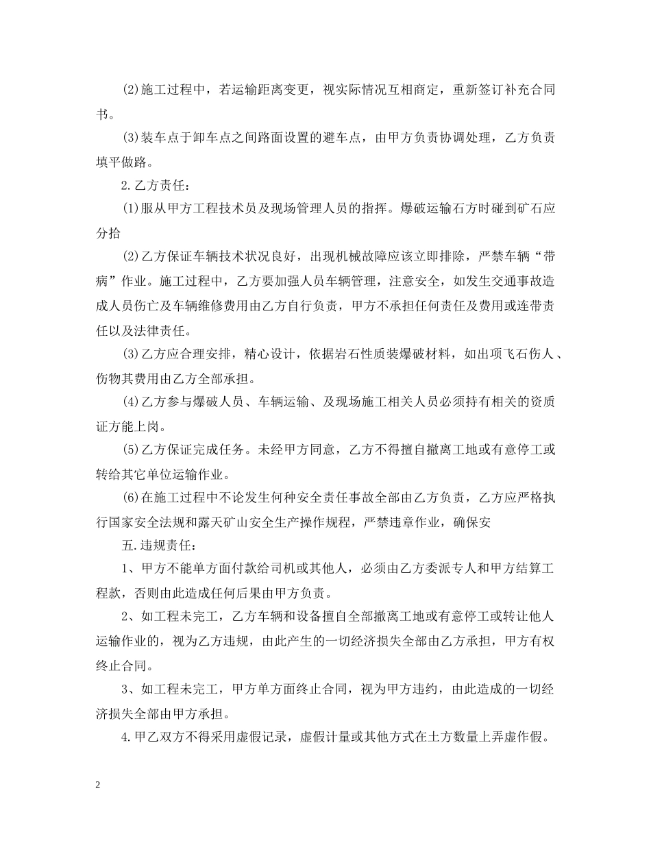 矿山运输合同 _第2页