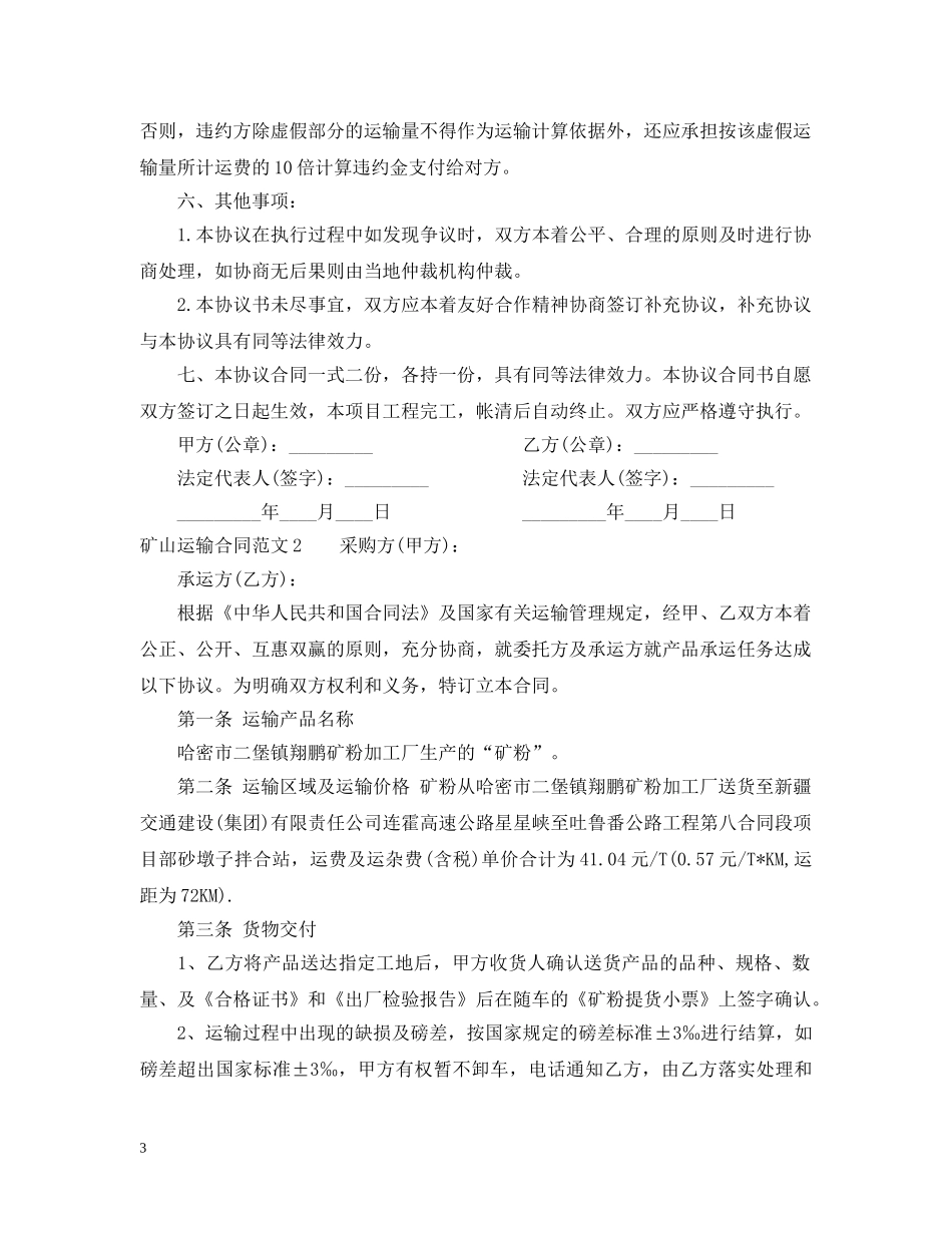 矿山运输合同 _第3页