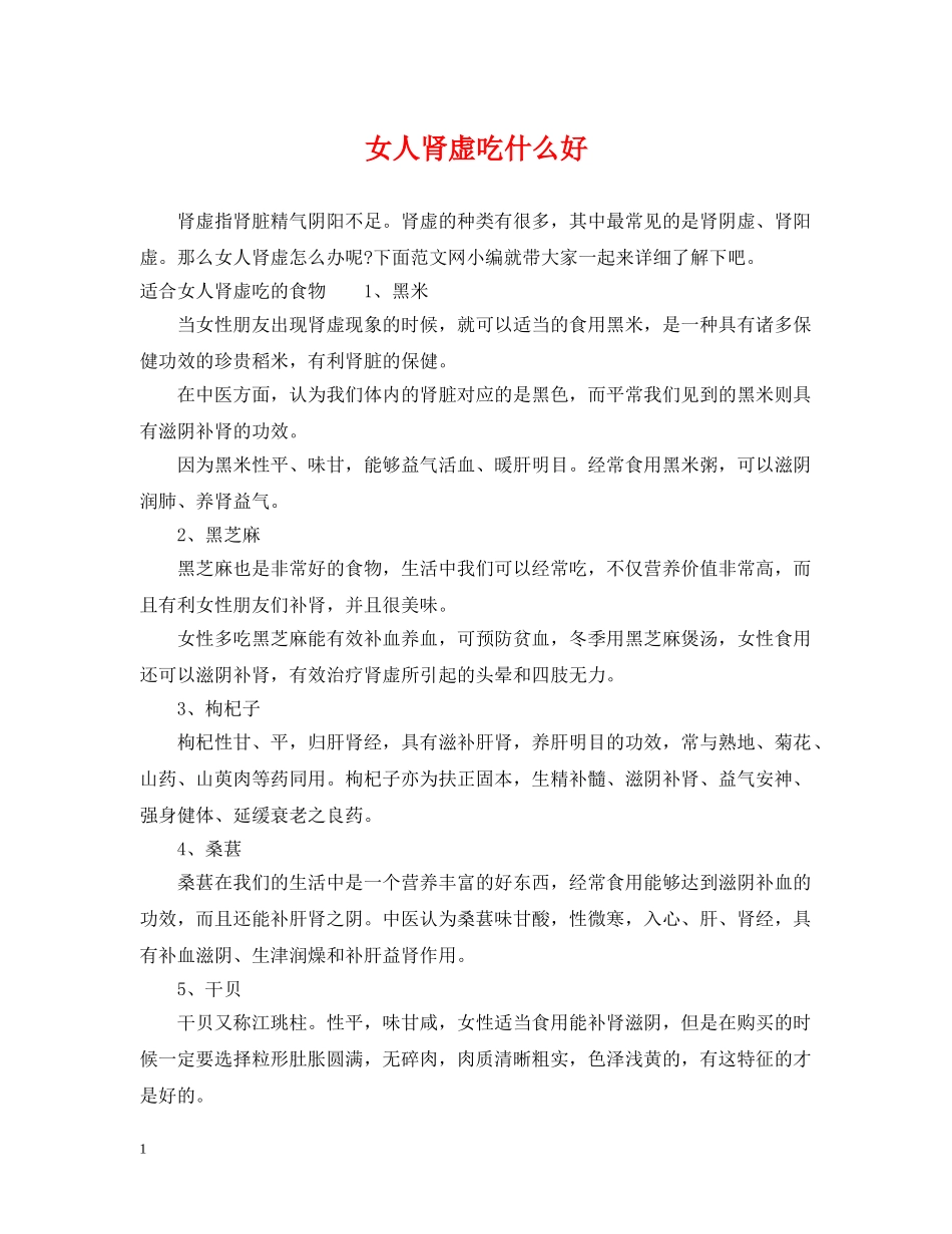 女人肾虚吃什么好 _第1页