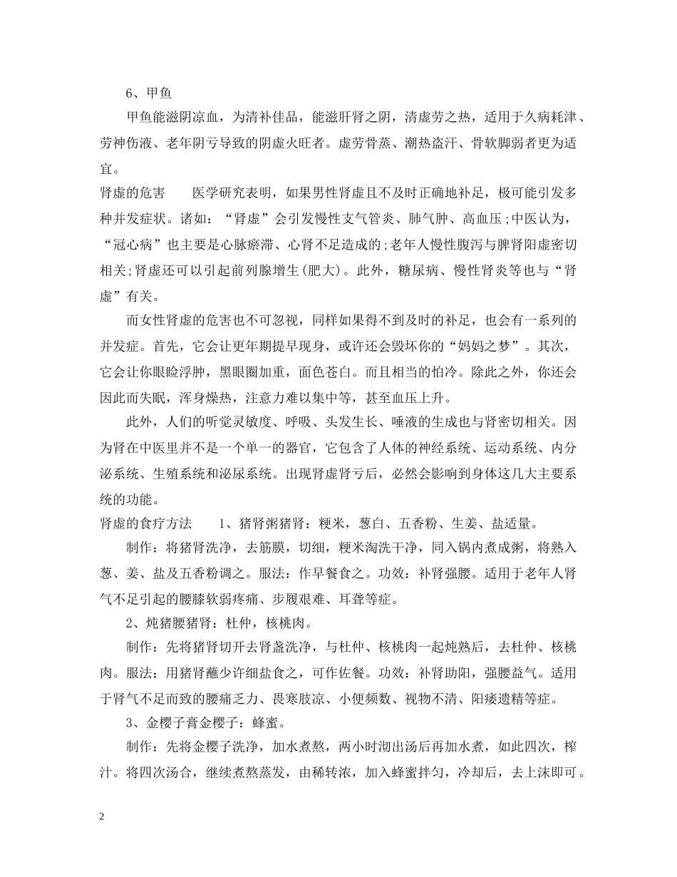 女人肾虚吃什么好 _第2页