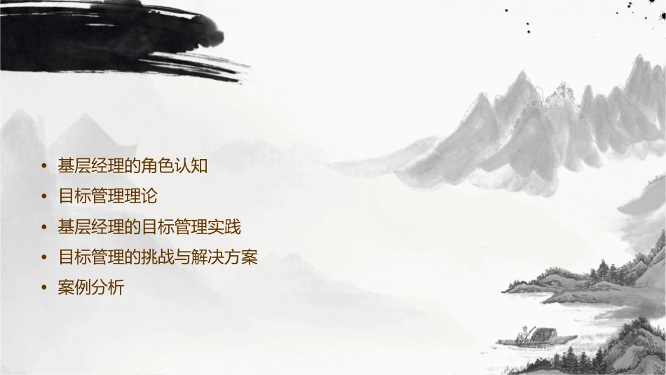 基层经理的角色与目标管理教学课件_第2页