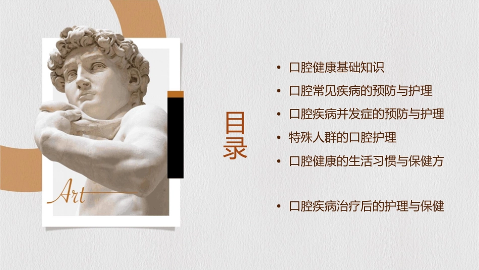 口腔及并发症预防护理课件_第2页