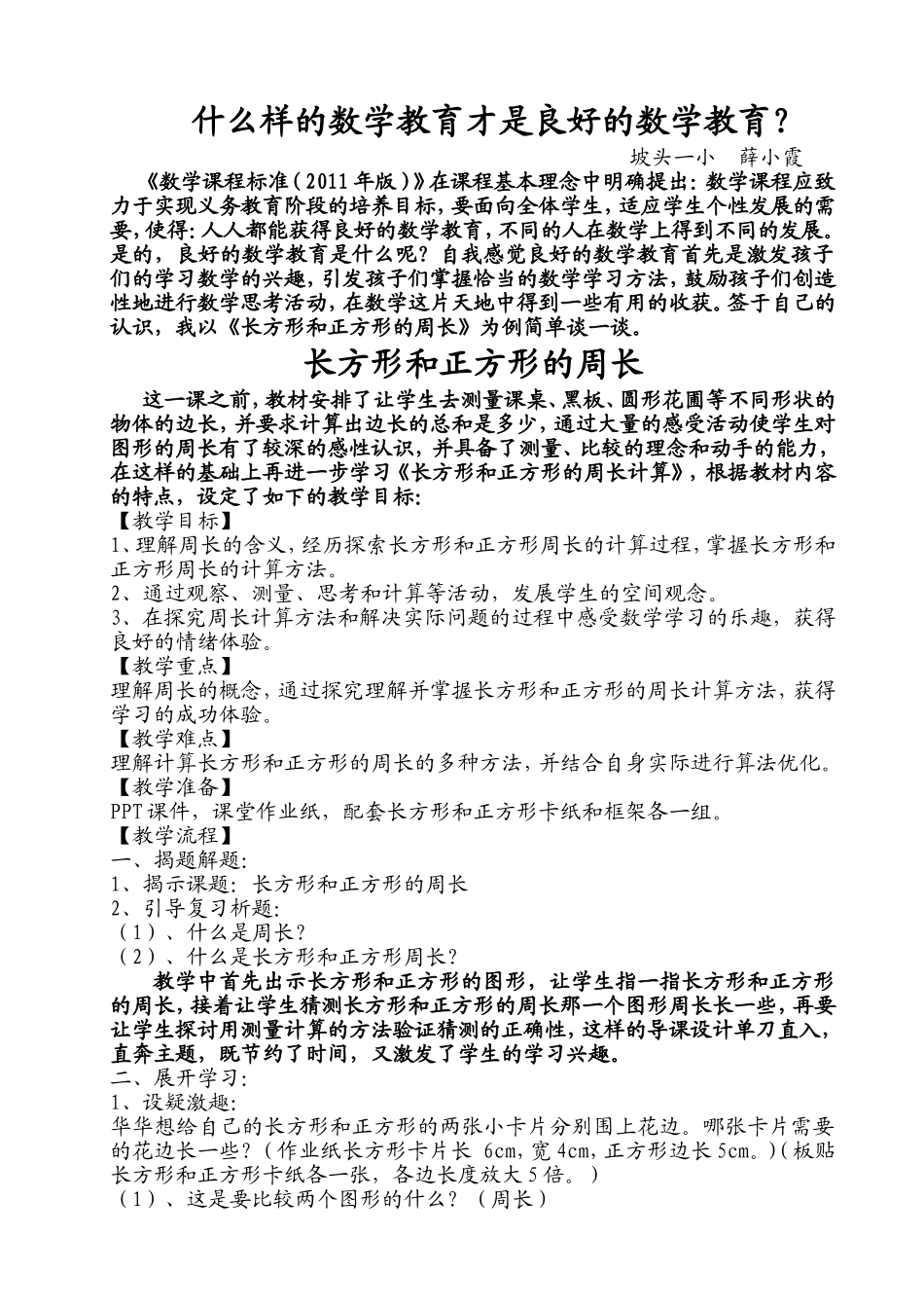 长方形和正方形的周长_第1页