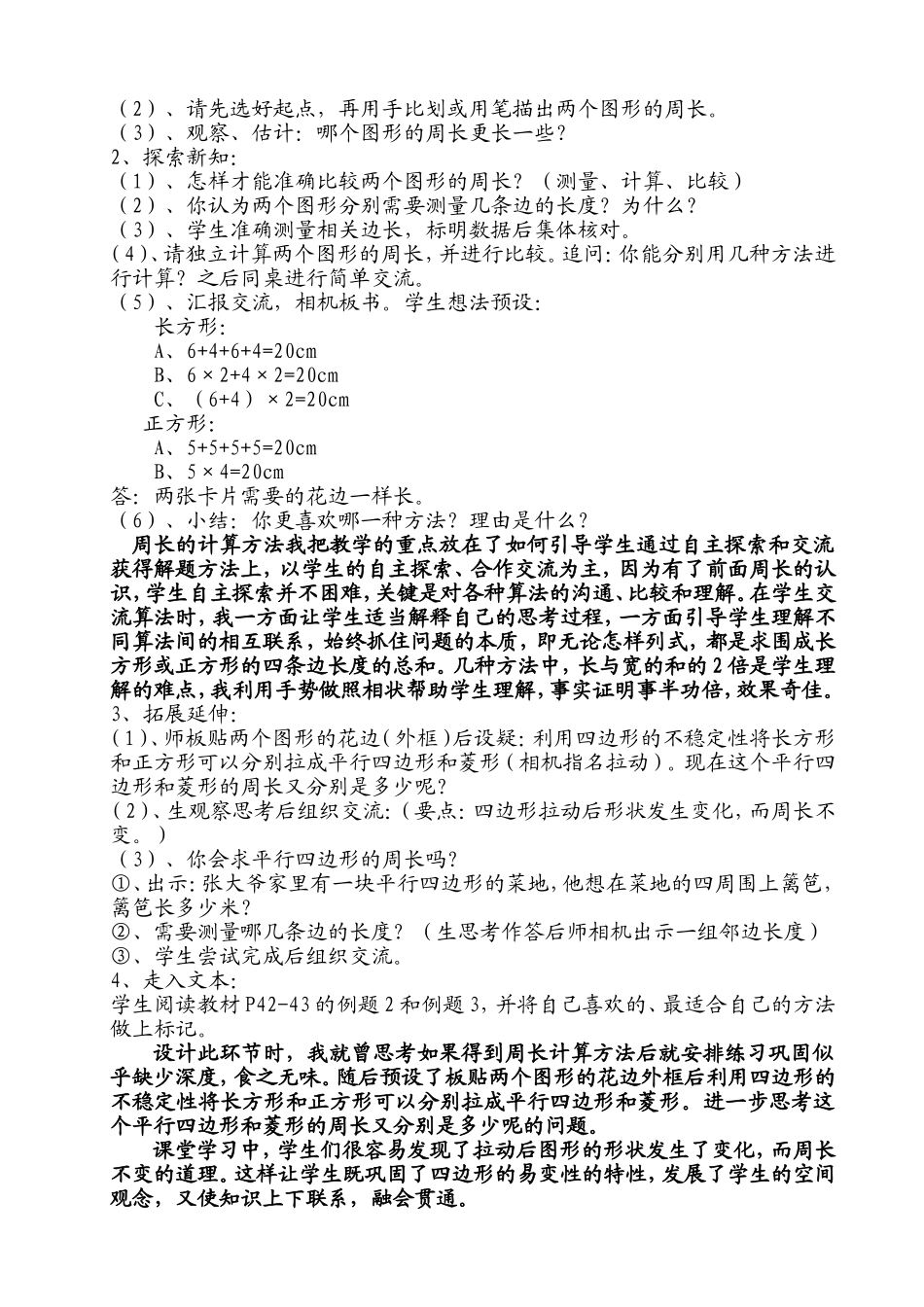 长方形和正方形的周长_第2页